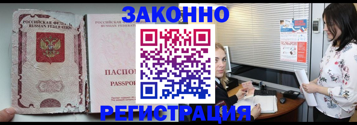 временная регистрация адрес в Будённовске